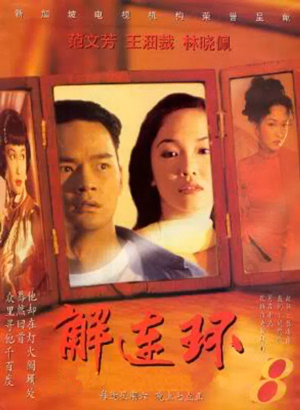 Poster phim Giải Liên Hoàn trên Phim Mới