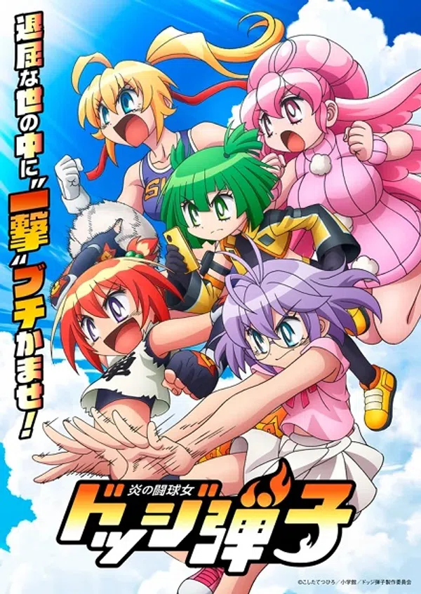 Poster phim Honoo no Toukyuujo: Dodge Danko trên Phim Mới