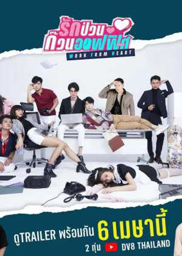 Poster phim Làm Việc Từ Trái Tim trên Phim Mới