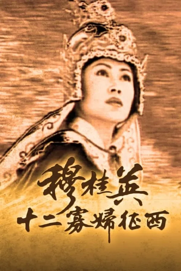 Poster phim Mộc Quế Anh (Phần 2) trên Phim Mới