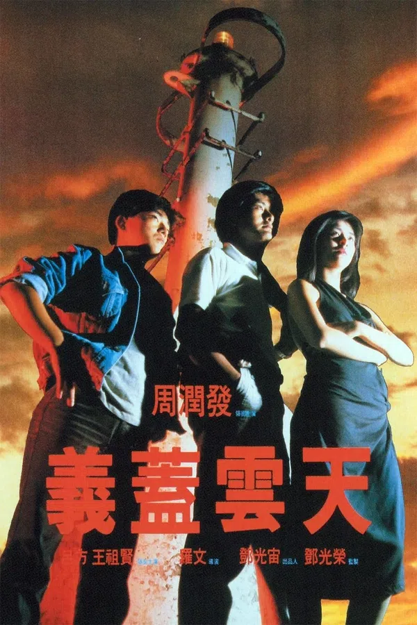 Poster phim Nghĩa Cái Vân Thiên trên Phim Mới