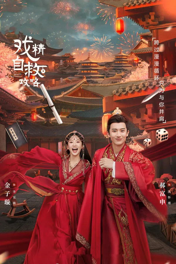 Poster phim Thế Tử Phi Công Lược trên Phim Mới