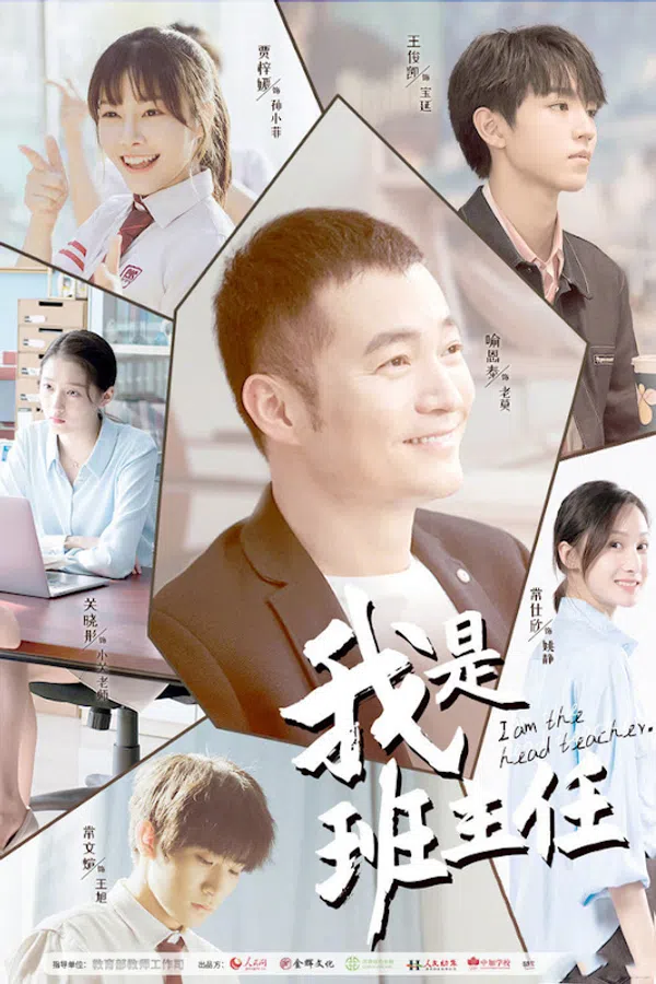 Poster phim Tôi Là Chủ Nhiệm Lớp trên Phim Mới